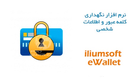 Download iliumsoft eWallet 8.6.1.38047 Full Version
