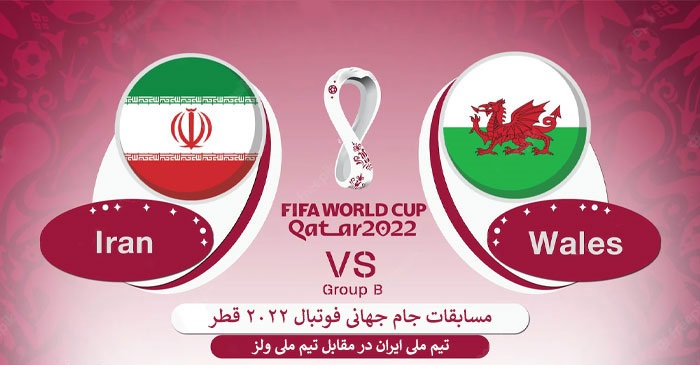 دانلود بازی ایران و ولز در جام جهانی قطر Wales vs Iran World Cup Qatar 2022